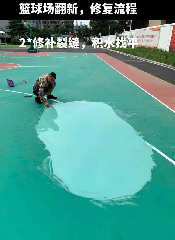 淳安硅 PU 球场（篮球场 / 羽毛球场）  局部维修（破损＜30%）